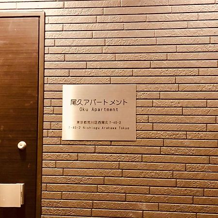 Oku Apartment Tokyo Dış mekan fotoğraf